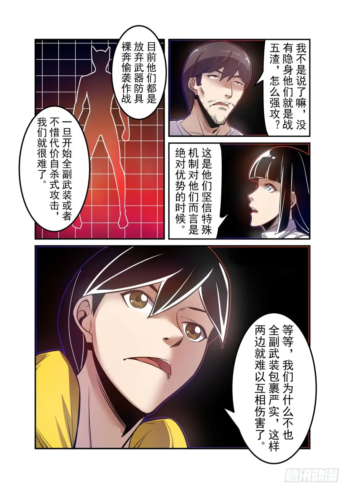《这个QQ群绝逼有毒》第一百七十五话 第6页