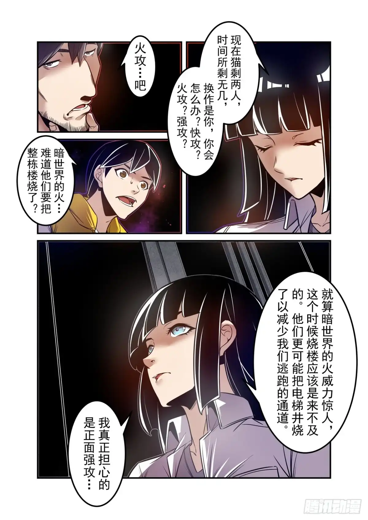 《这个QQ群绝逼有毒》第一百七十五话 第5页