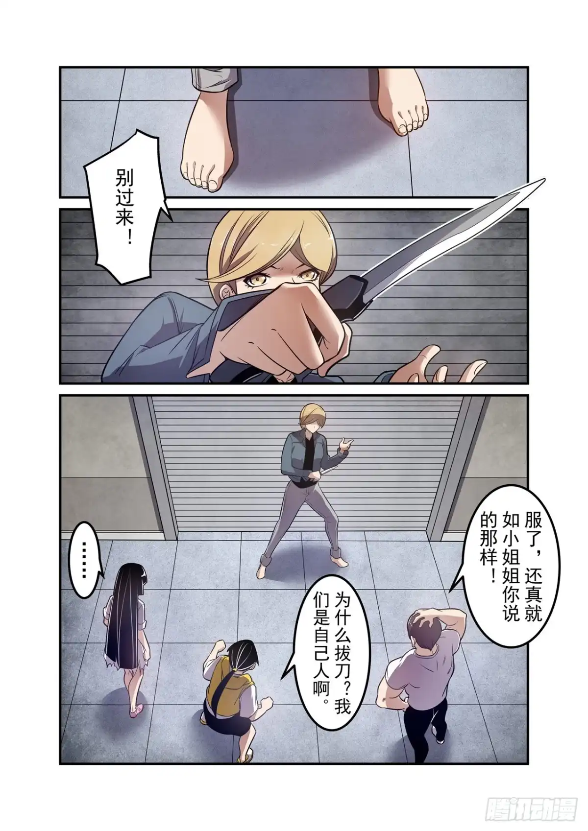 《这个QQ群绝逼有毒》第一百七十六话 第10页