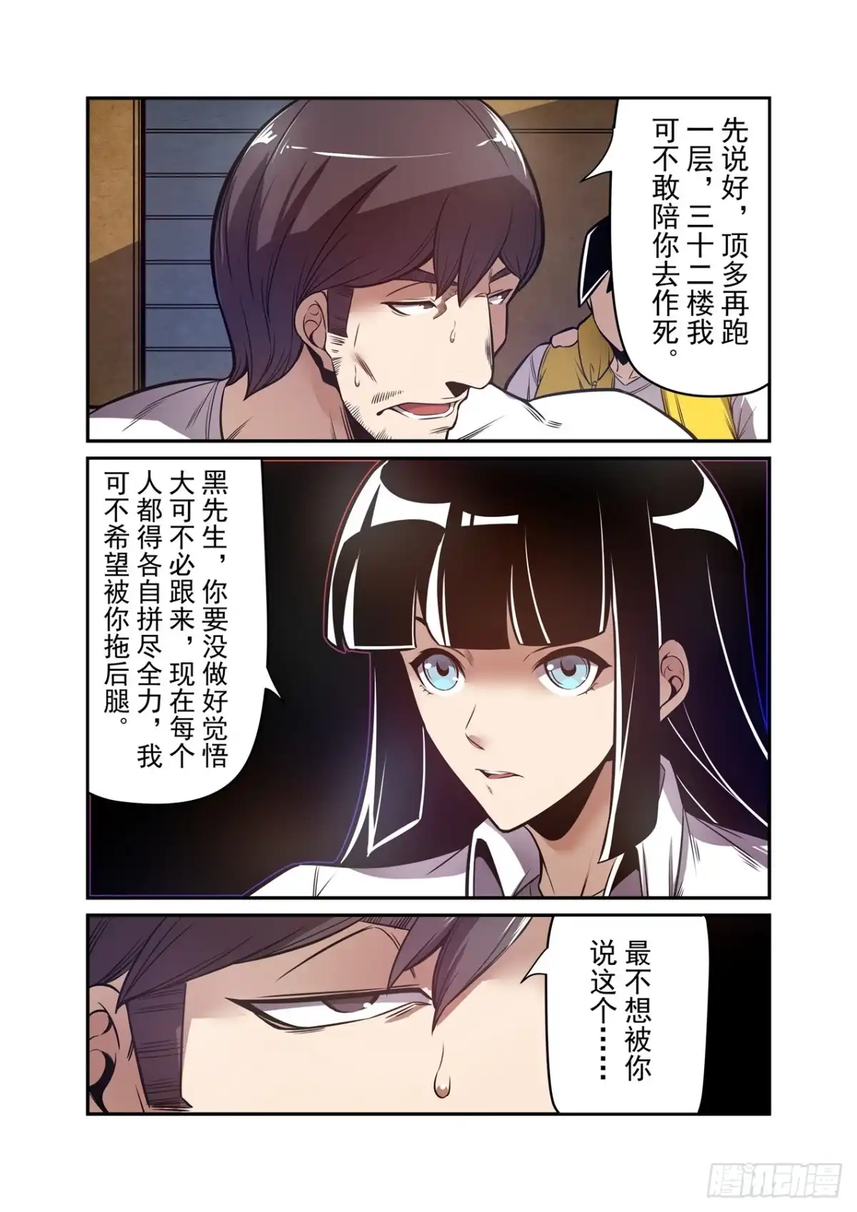 《这个QQ群绝逼有毒》第一百七十六话 第5页