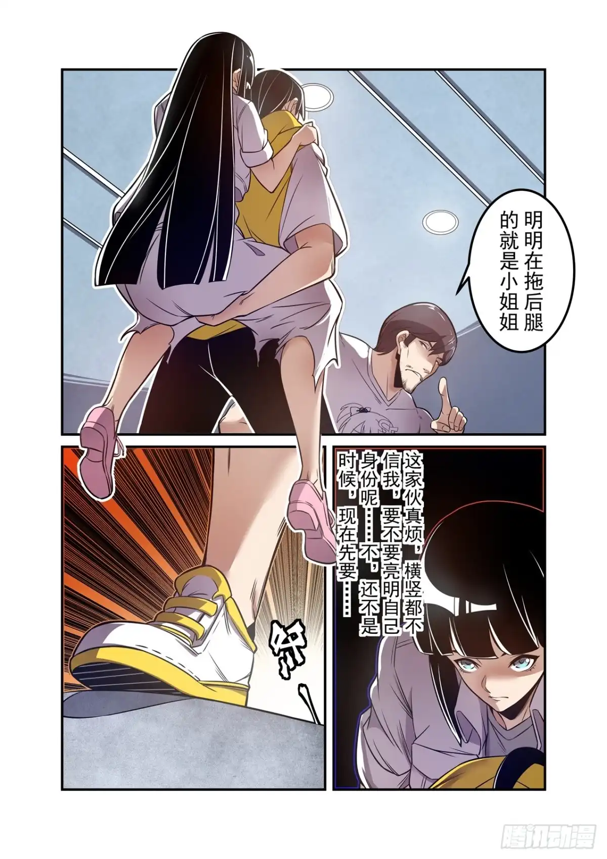 《这个QQ群绝逼有毒》第一百七十六话 第6页