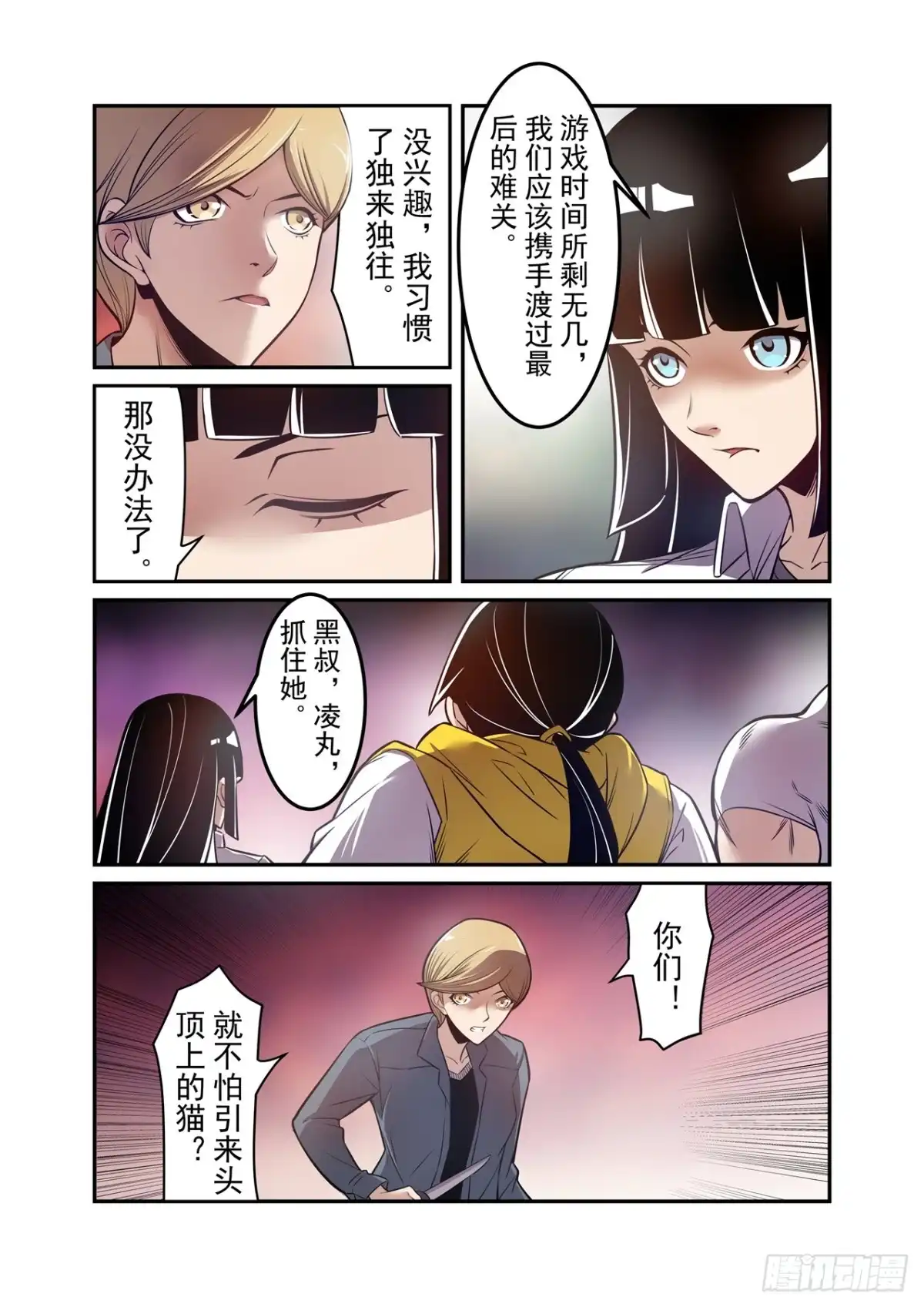 《这个QQ群绝逼有毒》第一百七十六话 第11页