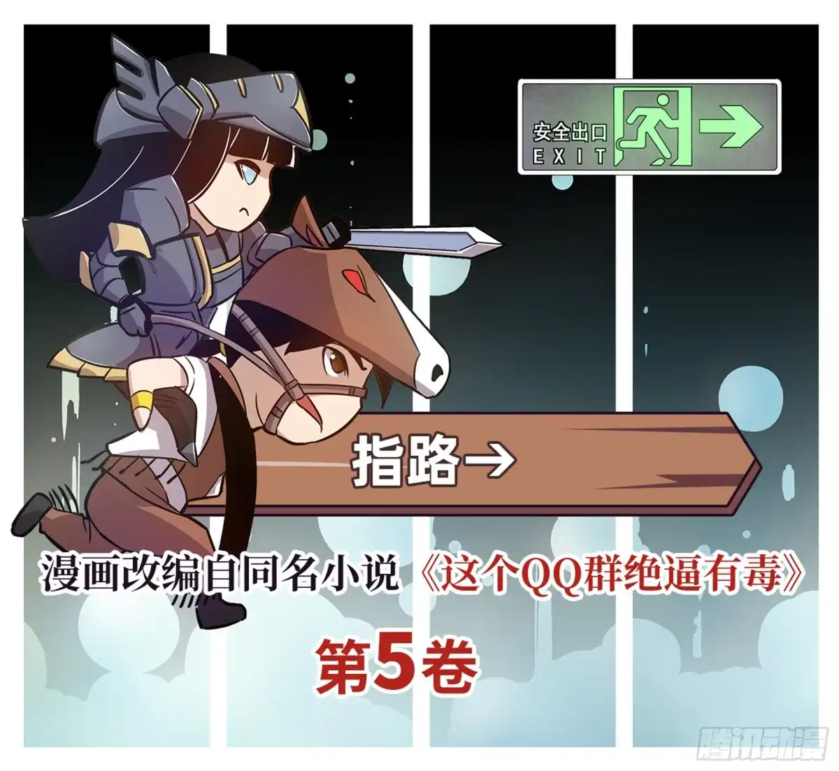 《这个QQ群绝逼有毒》第一百七十六话 第13页