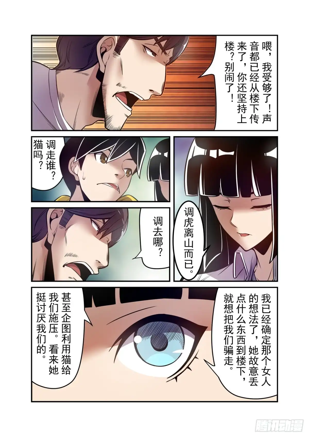 《这个QQ群绝逼有毒》第一百七十六话 第8页