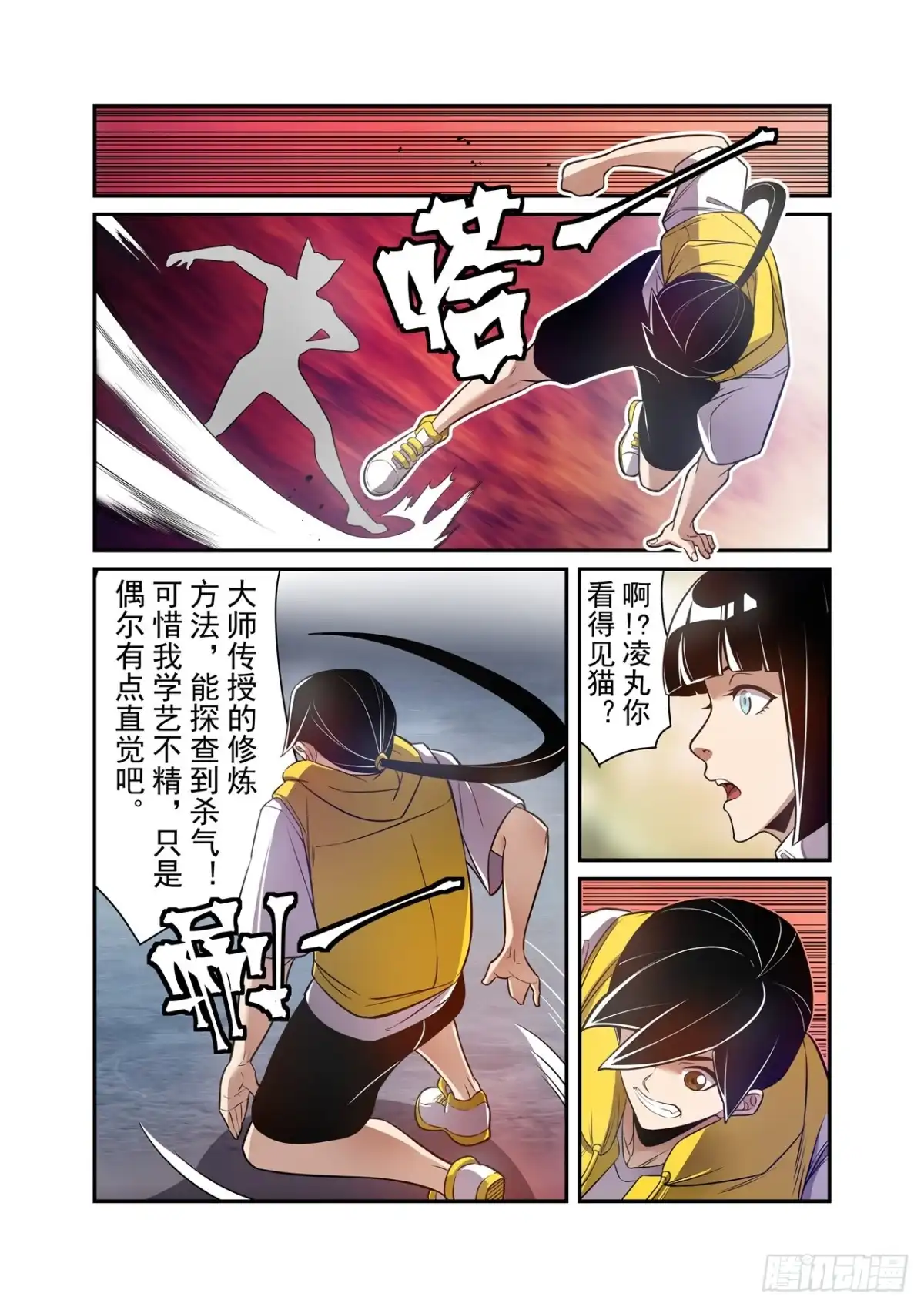 《这个QQ群绝逼有毒》第一百七十七话 第9页