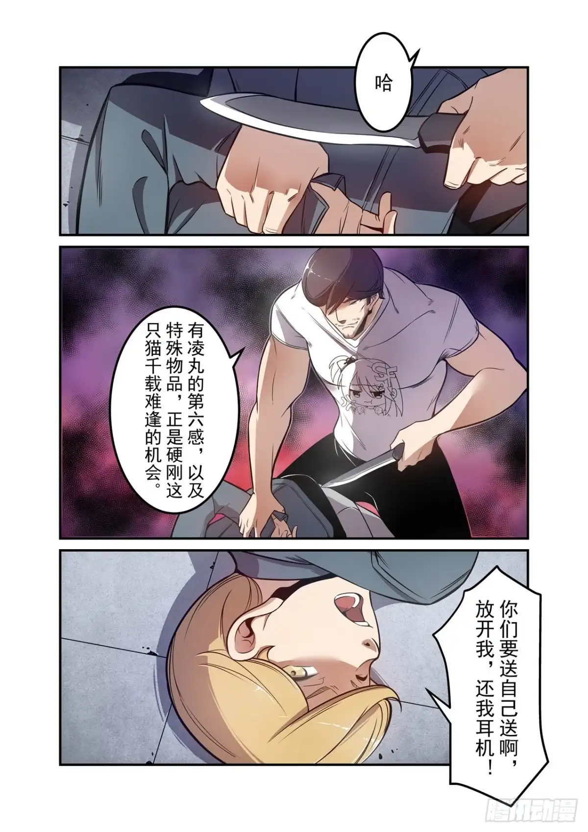 《这个QQ群绝逼有毒》第一百七十七话 第10页