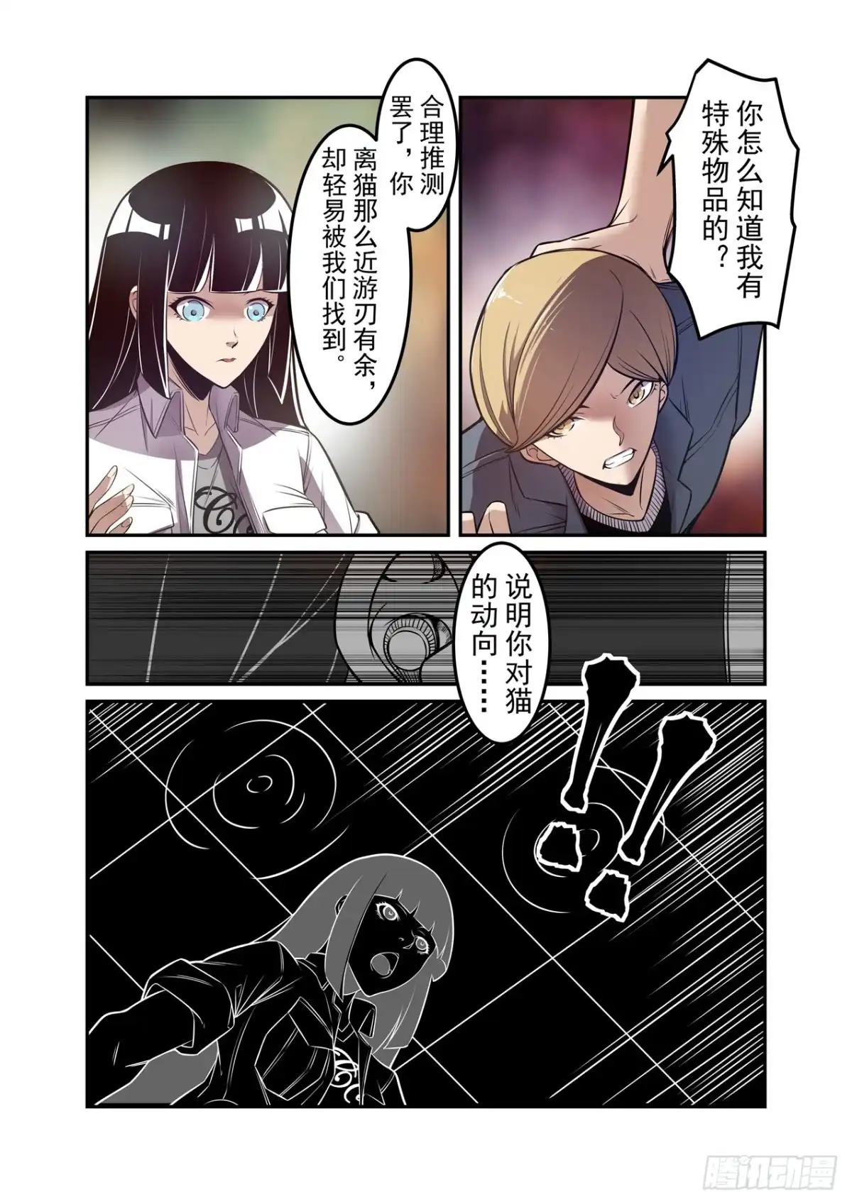 《这个QQ群绝逼有毒》第一百七十七话 第4页