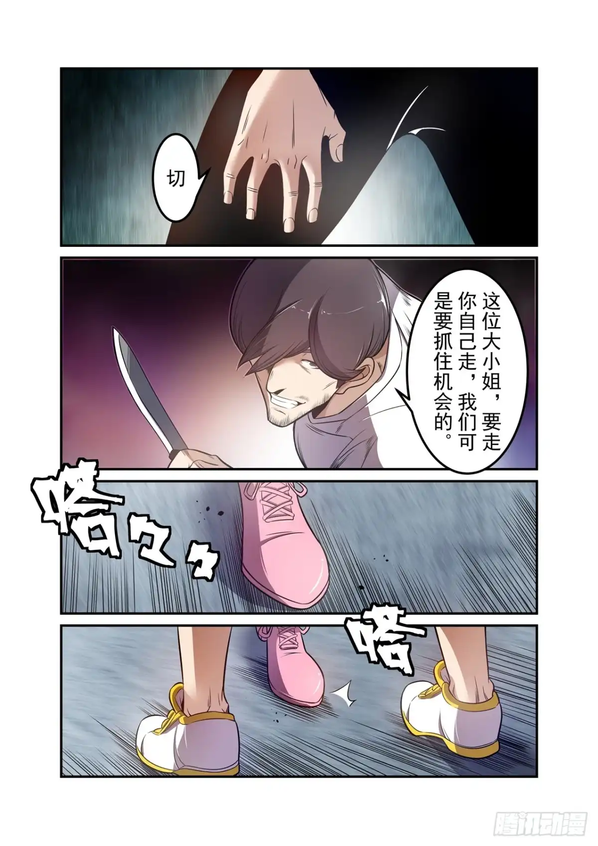 《这个QQ群绝逼有毒》第一百七十七话 第11页