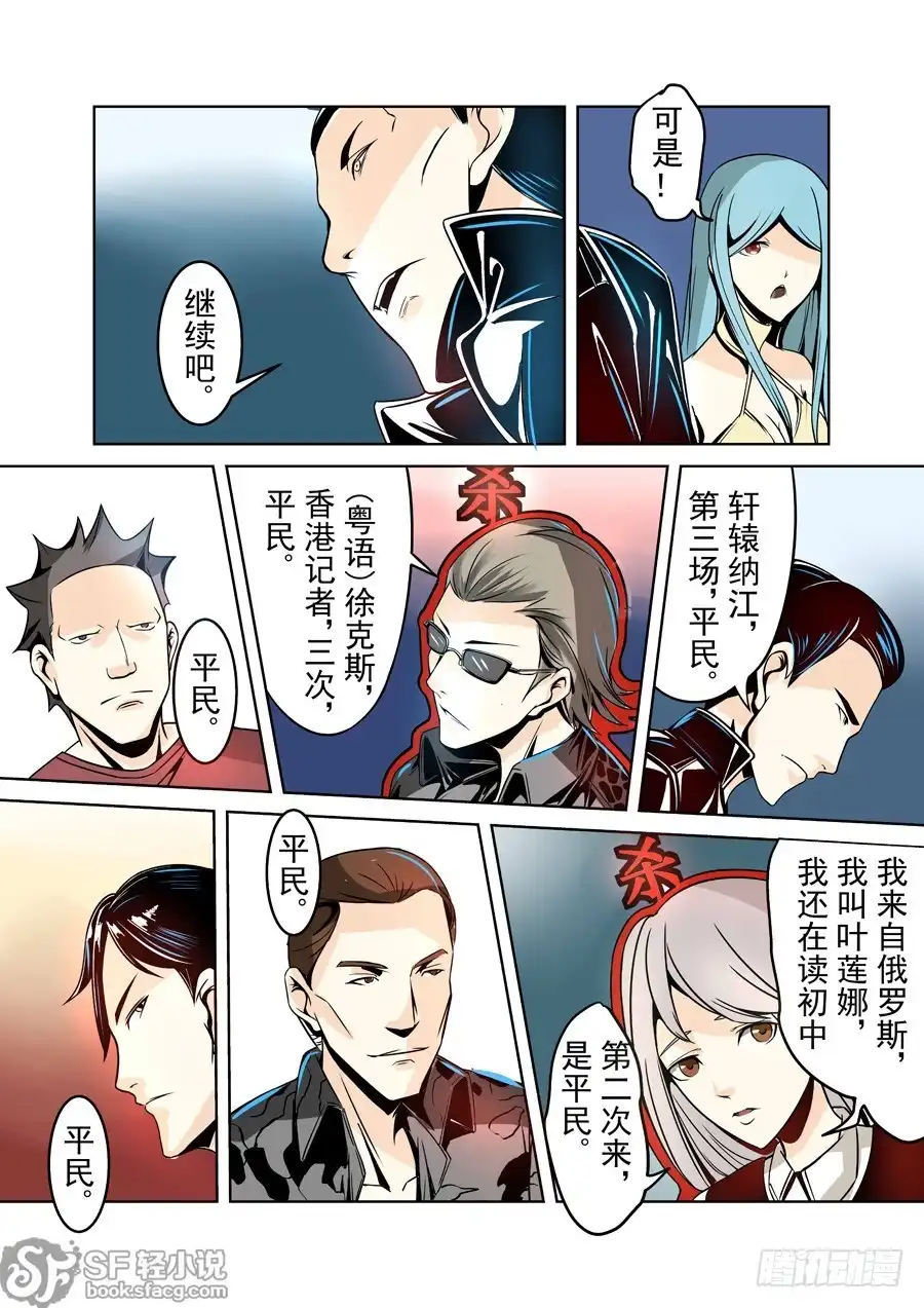 《这个QQ群绝逼有毒》第十七话 第10页