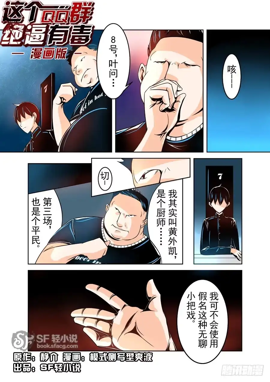 《这个QQ群绝逼有毒》第十七话 第1页