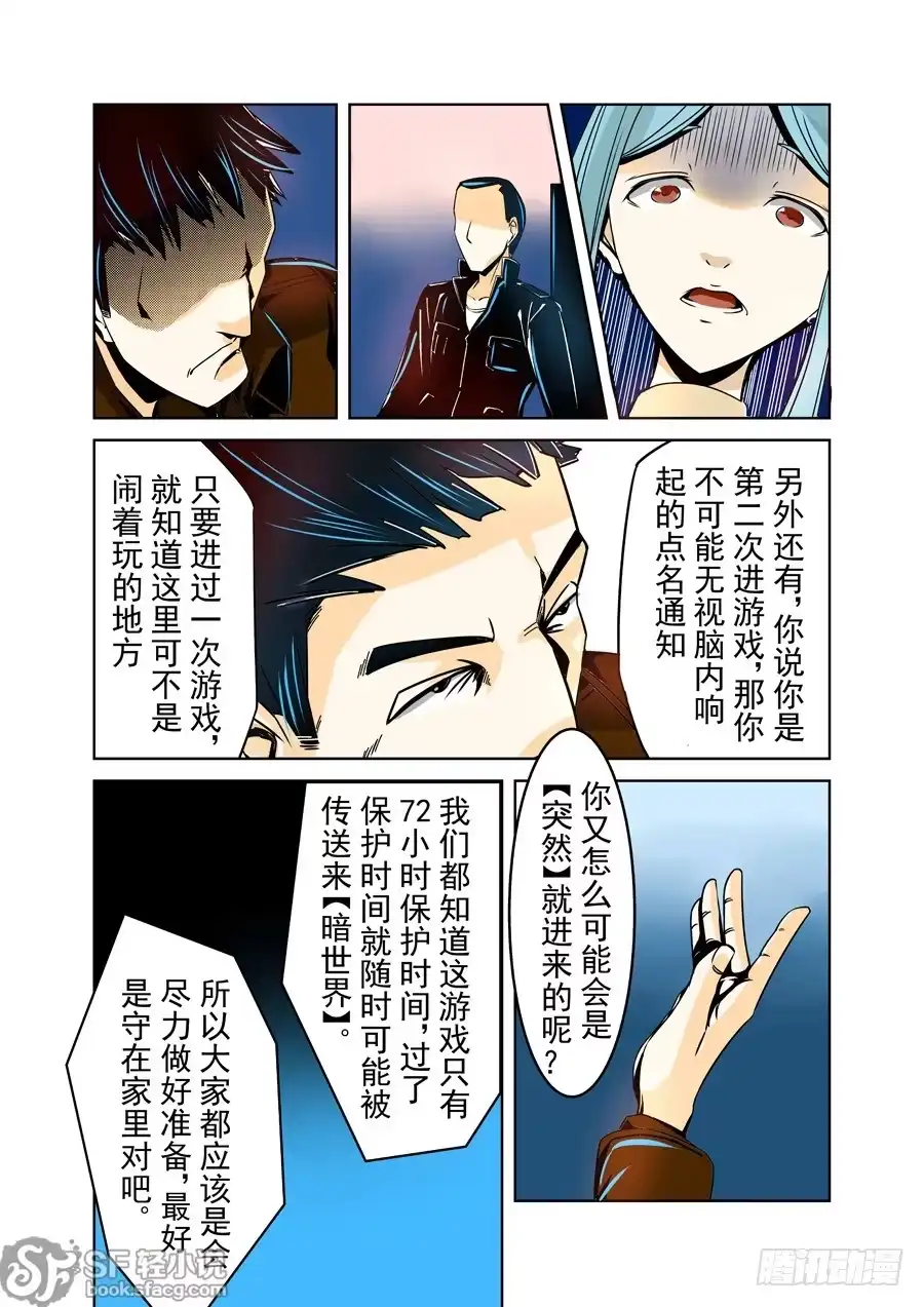 《这个QQ群绝逼有毒》第十七话 第7页