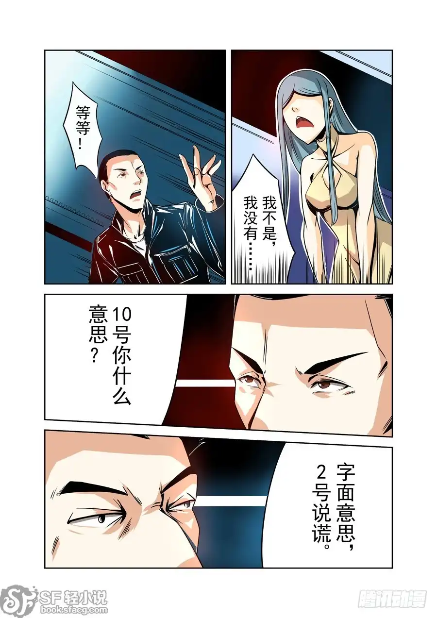 《这个QQ群绝逼有毒》第十七话 第5页