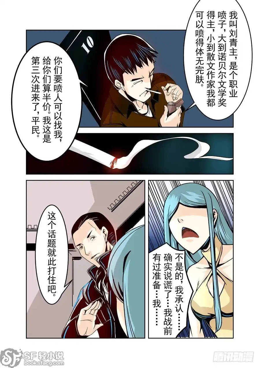 《这个QQ群绝逼有毒》第十七话 第9页