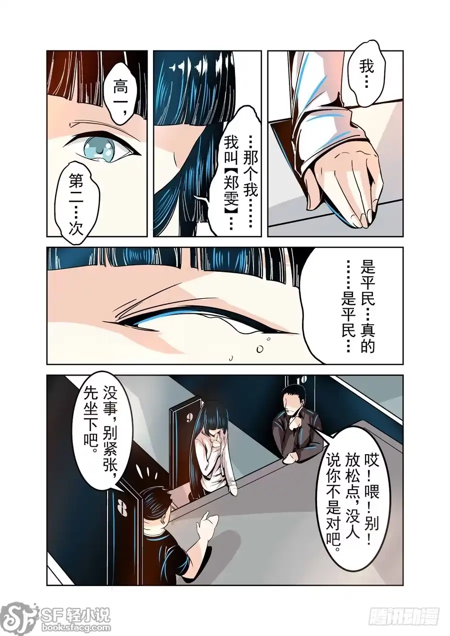 《这个QQ群绝逼有毒》第十七话 第3页