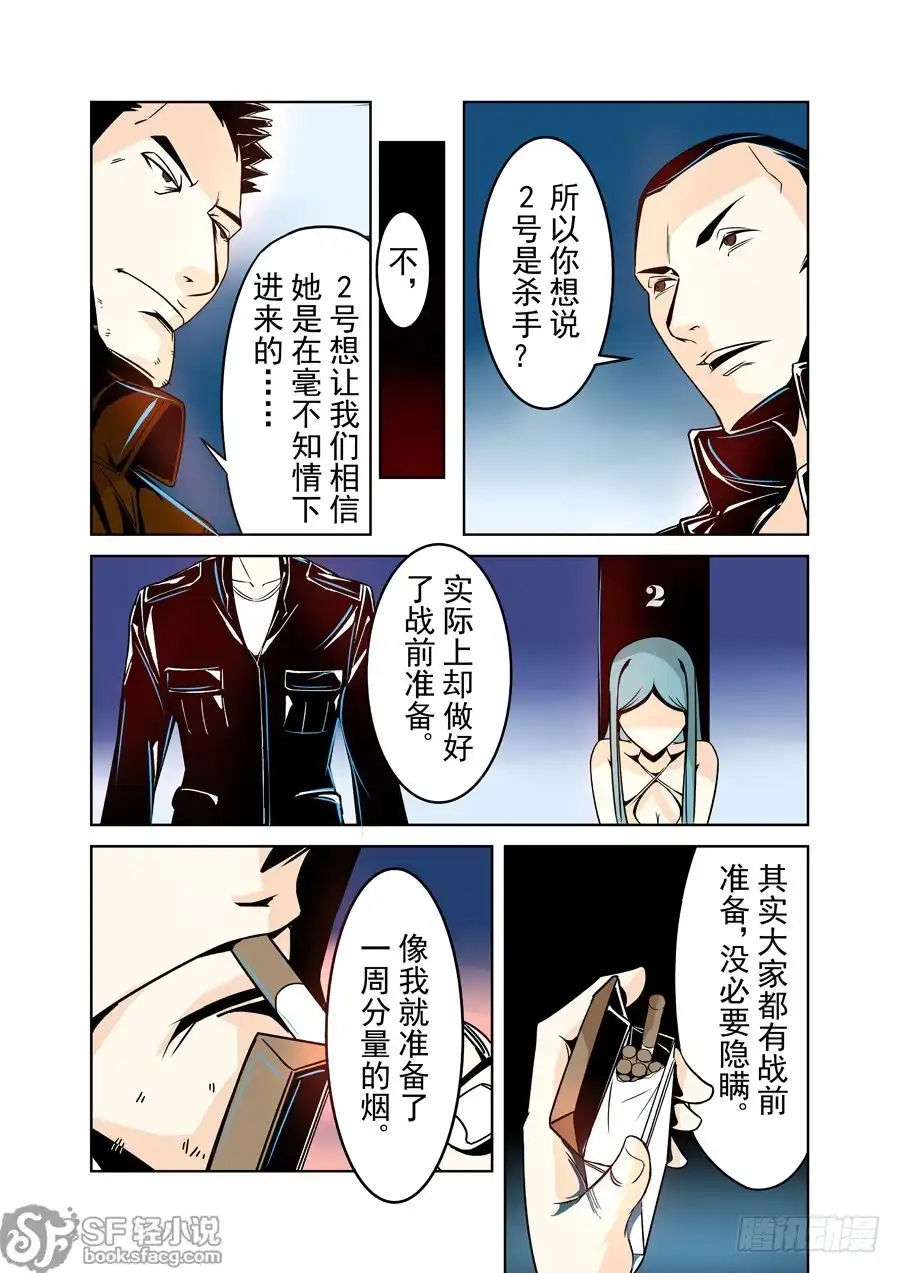 《这个QQ群绝逼有毒》第十七话 第8页