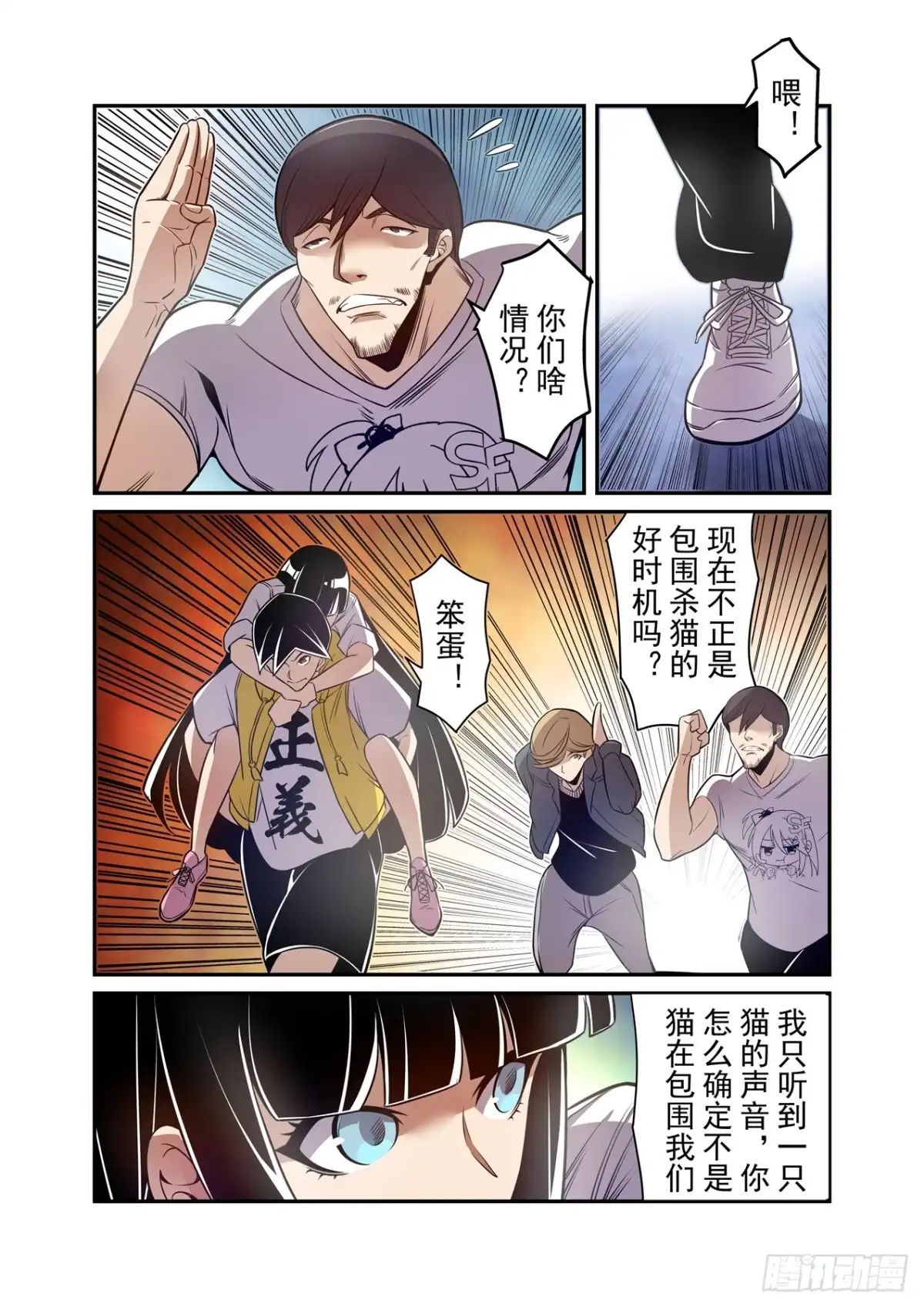 《这个QQ群绝逼有毒》第一百七十八话 第3页