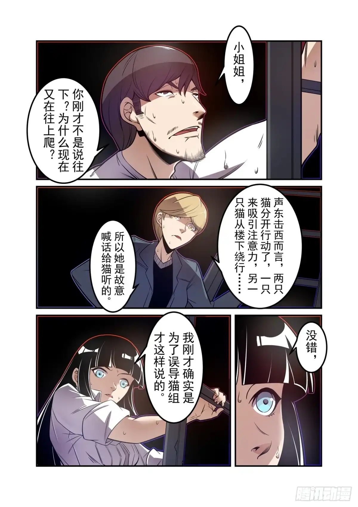 《这个QQ群绝逼有毒》第一百七十八话 第8页