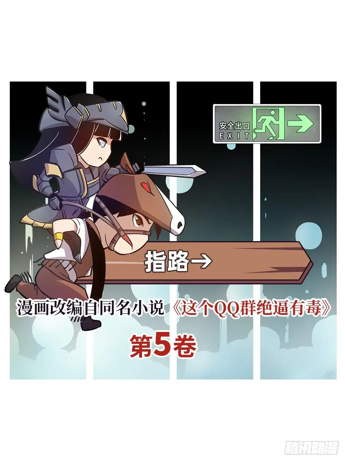 《这个QQ群绝逼有毒》第一百七十八话 第13页