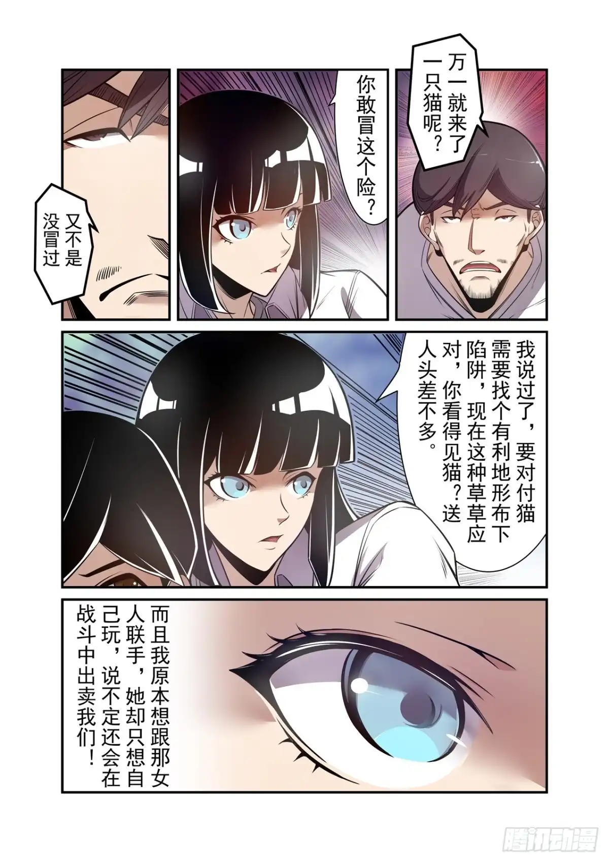 《这个QQ群绝逼有毒》第一百七十八话 第4页
