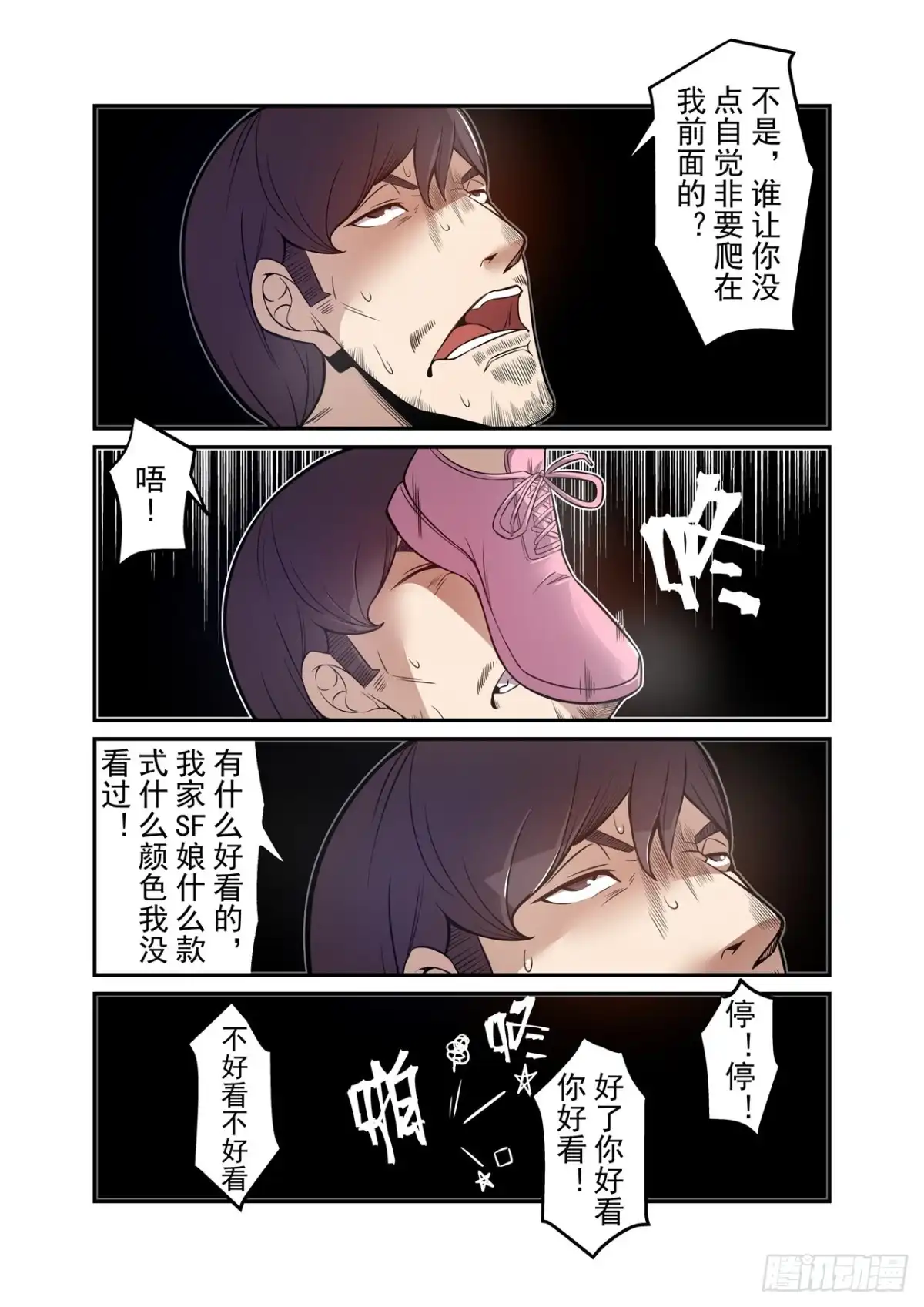 《这个QQ群绝逼有毒》第一百七十八话 第10页
