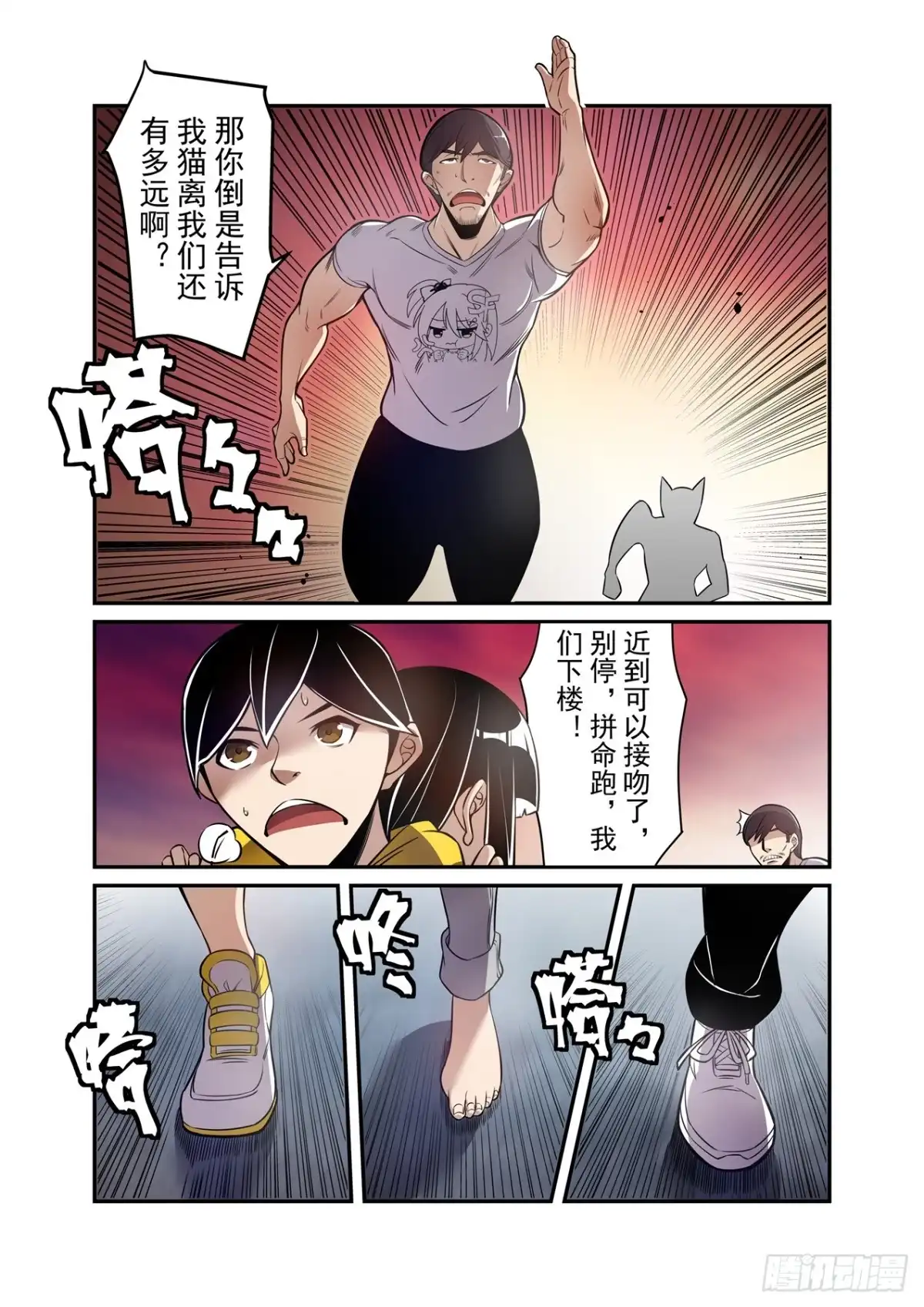 《这个QQ群绝逼有毒》第一百七十八话 第5页