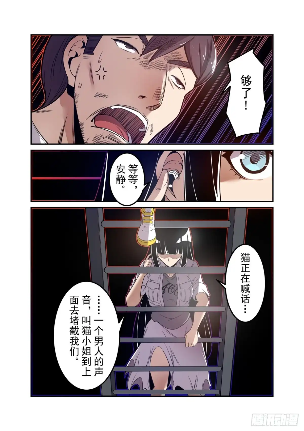 《这个QQ群绝逼有毒》第一百七十八话 第11页