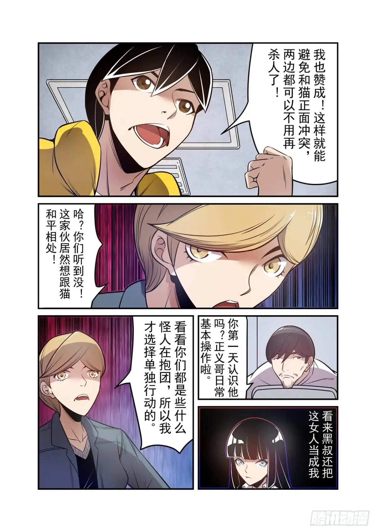 《这个QQ群绝逼有毒》第一百七十九话 第7页