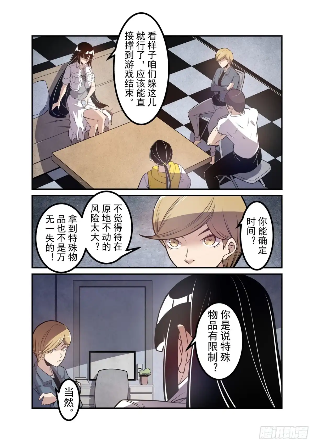 《这个QQ群绝逼有毒》第一百七十九话 第4页