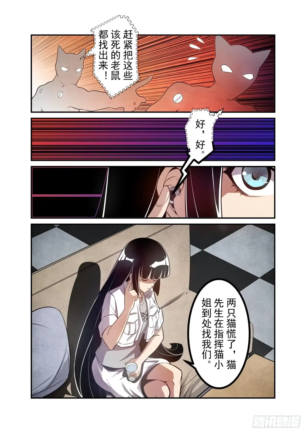 《这个QQ群绝逼有毒》第一百七十九话 第3页