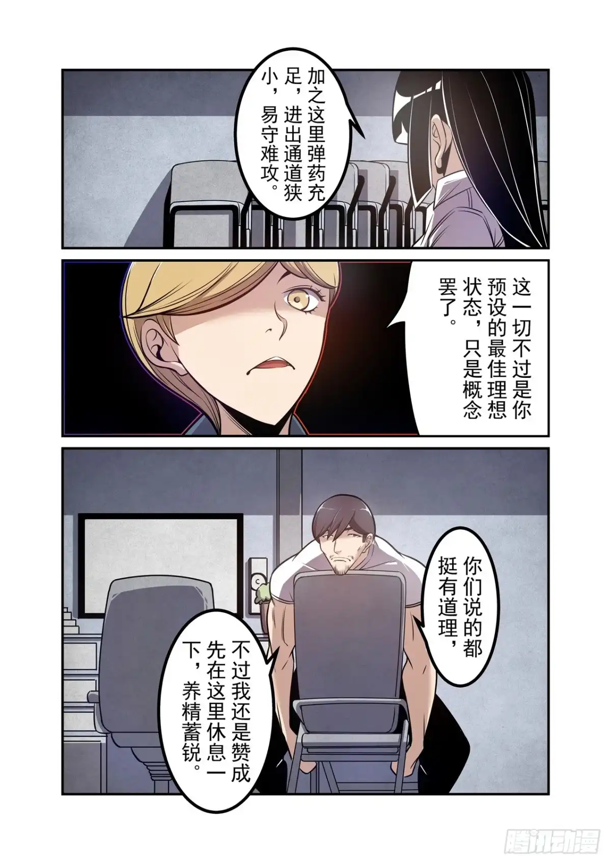 《这个QQ群绝逼有毒》第一百七十九话 第6页