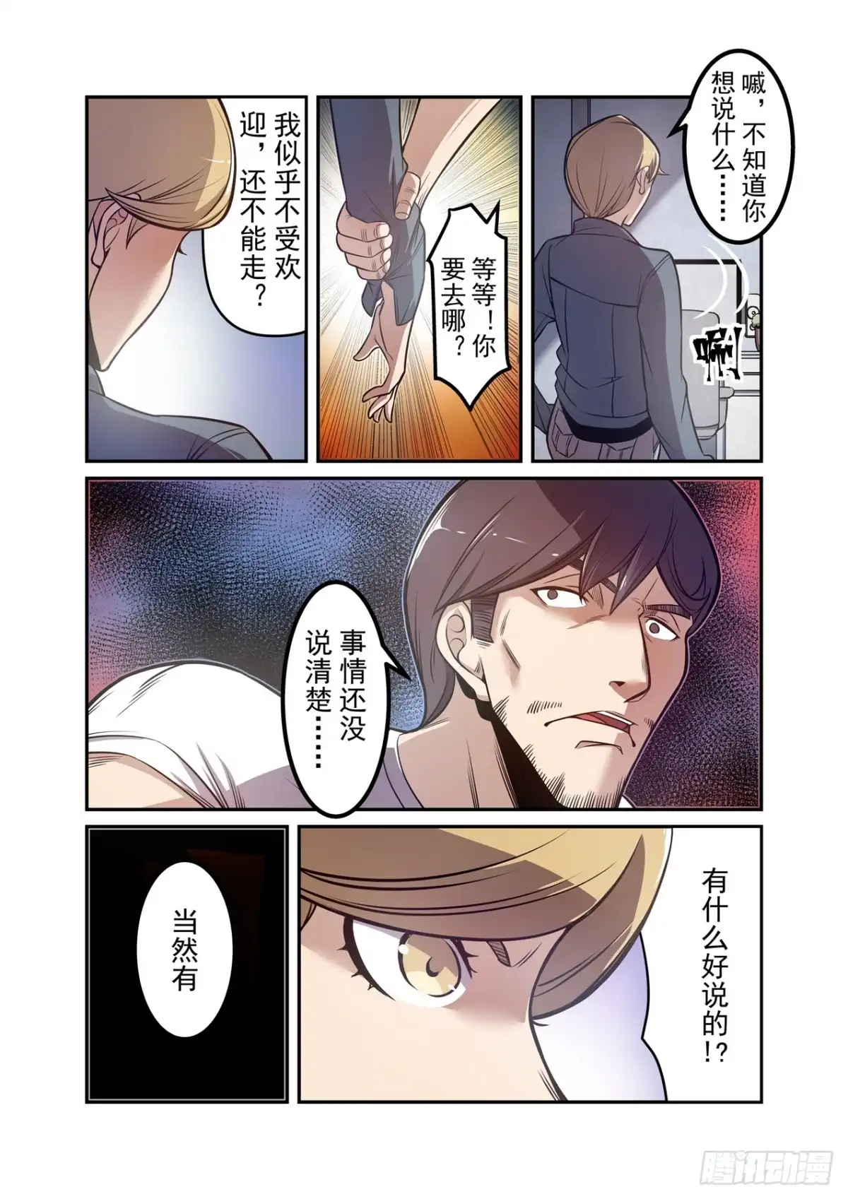 《这个QQ群绝逼有毒》第一百七十九话 第10页