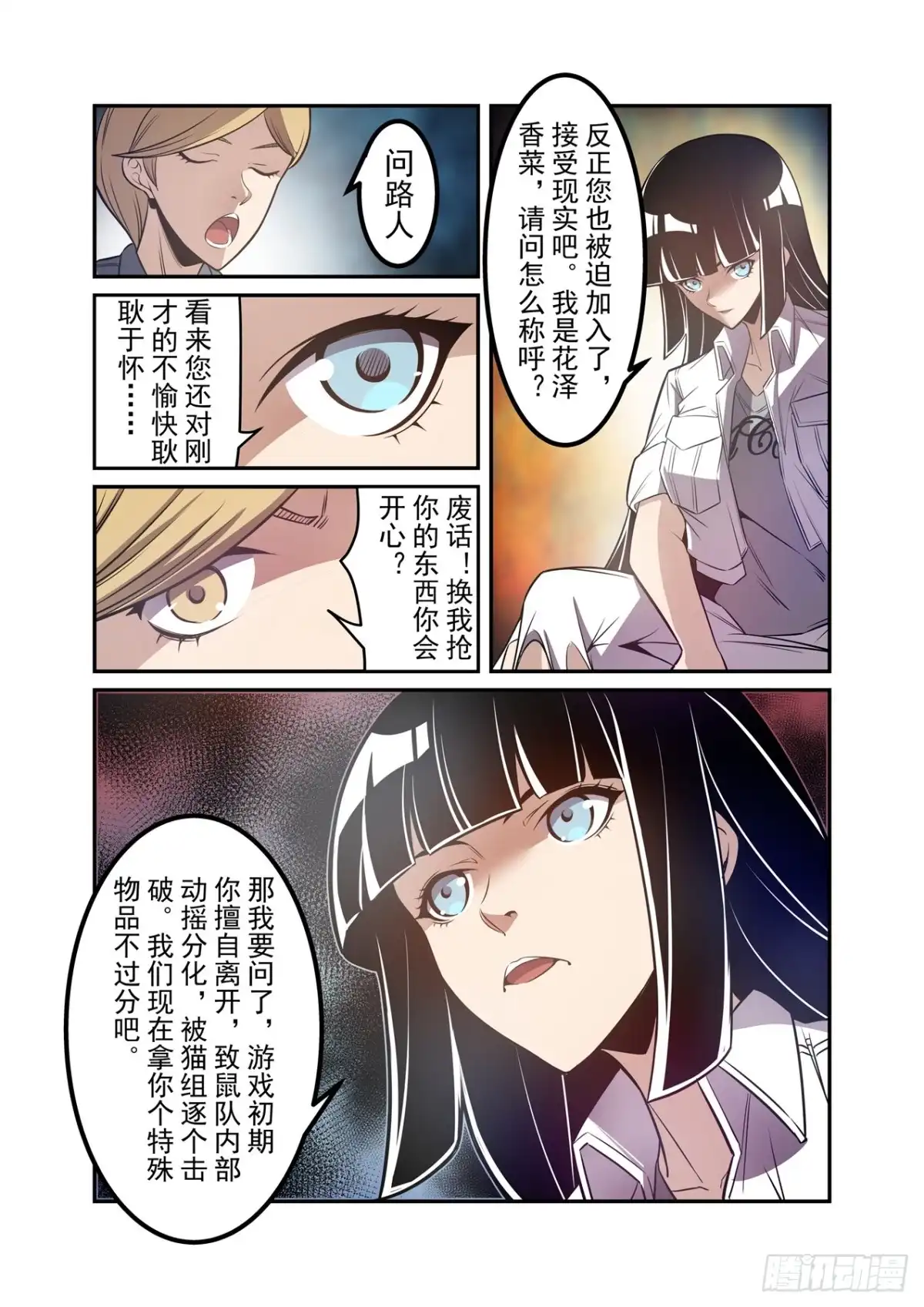 《这个QQ群绝逼有毒》第一百七十九话 第8页