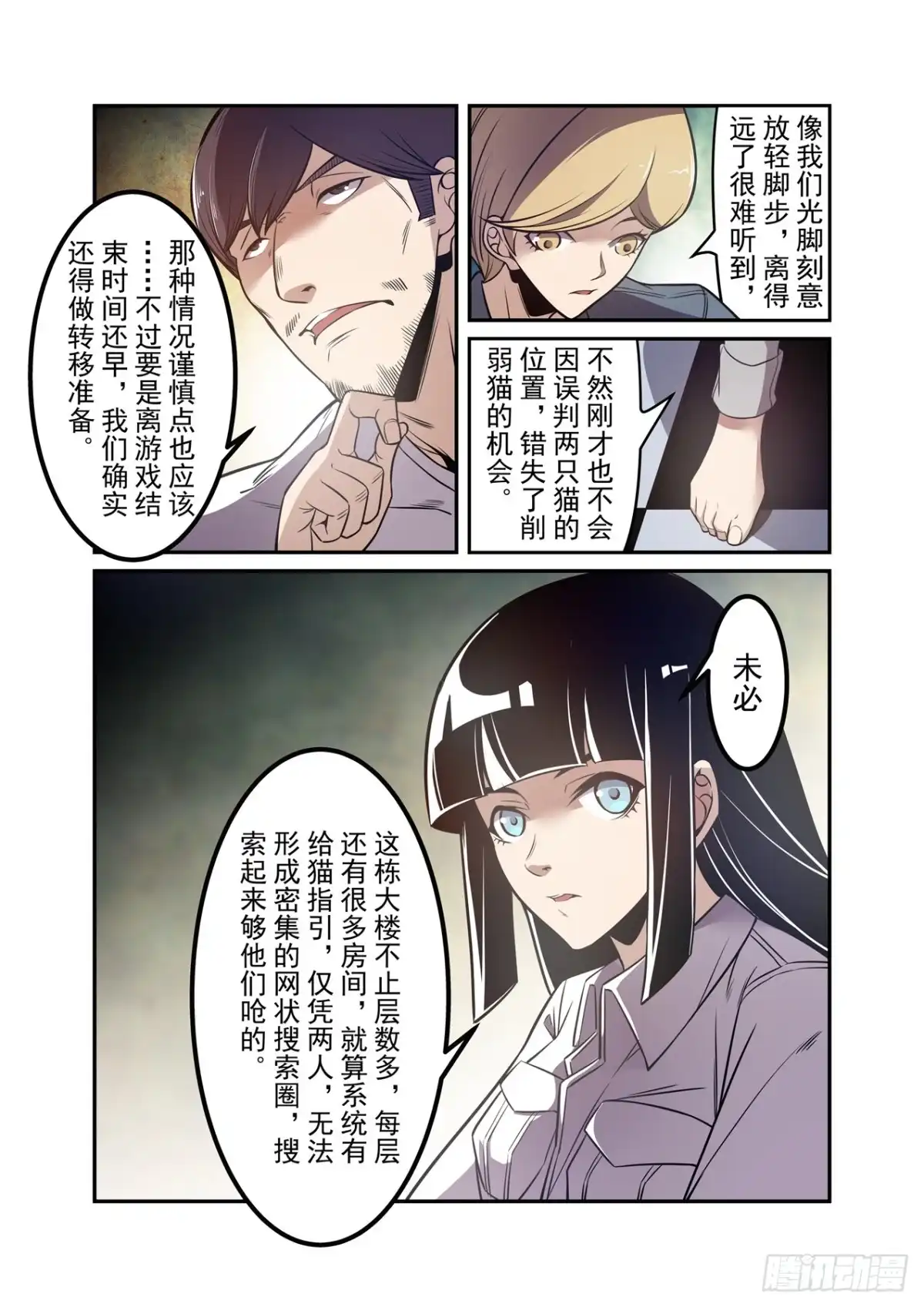 《这个QQ群绝逼有毒》第一百七十九话 第5页