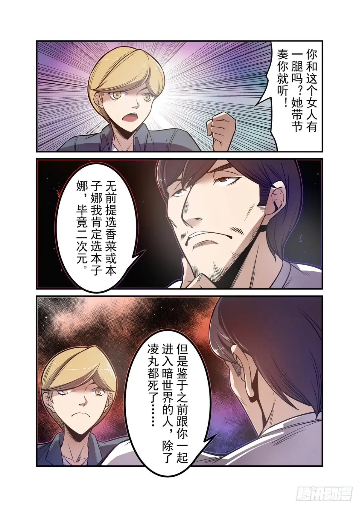 《这个QQ群绝逼有毒》第一百八十话 第6页