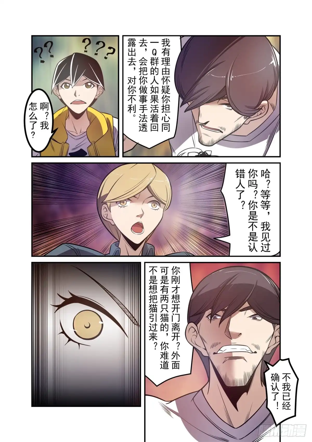 《这个QQ群绝逼有毒》第一百八十话 第7页