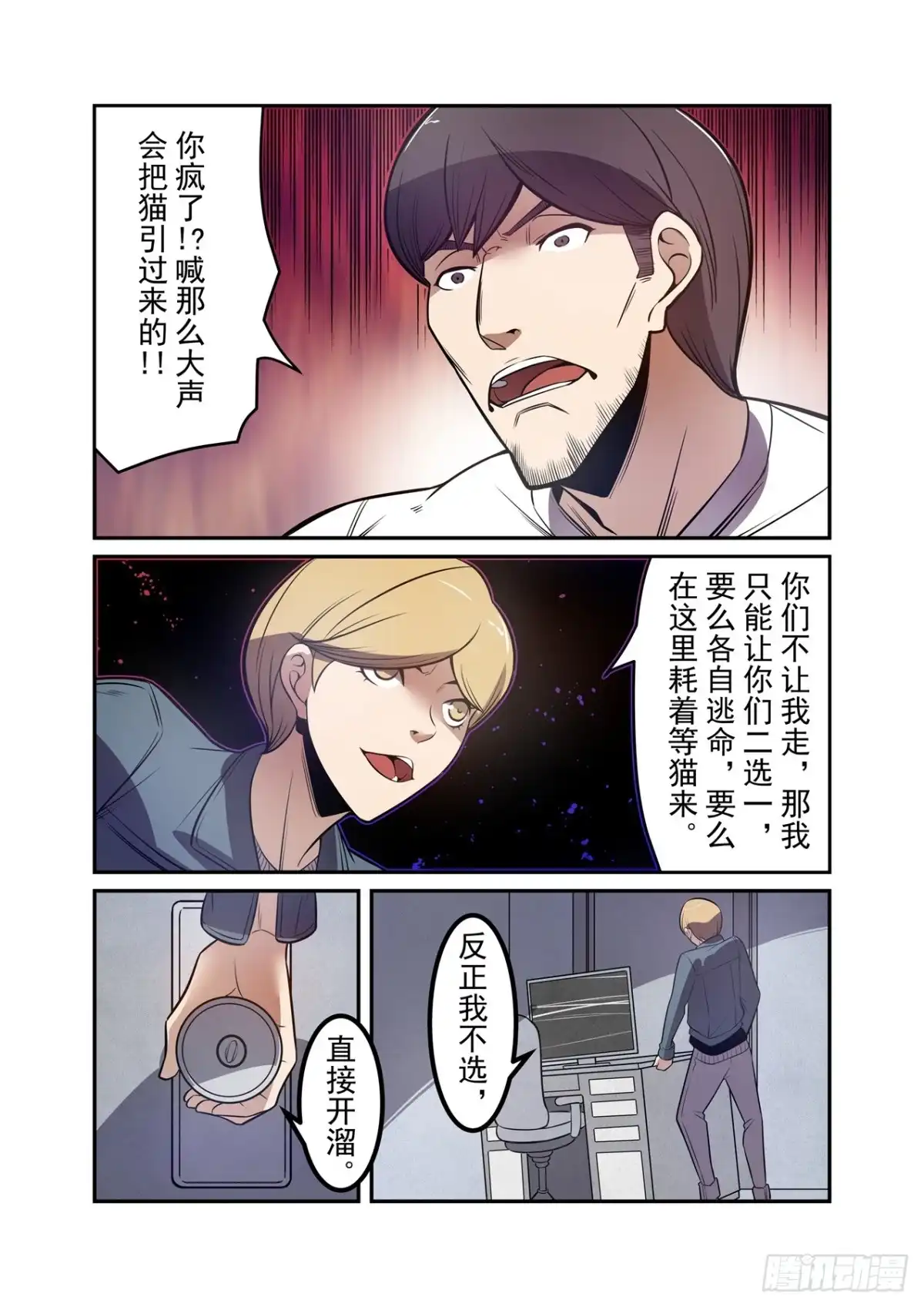 《这个QQ群绝逼有毒》第一百八十话 第10页
