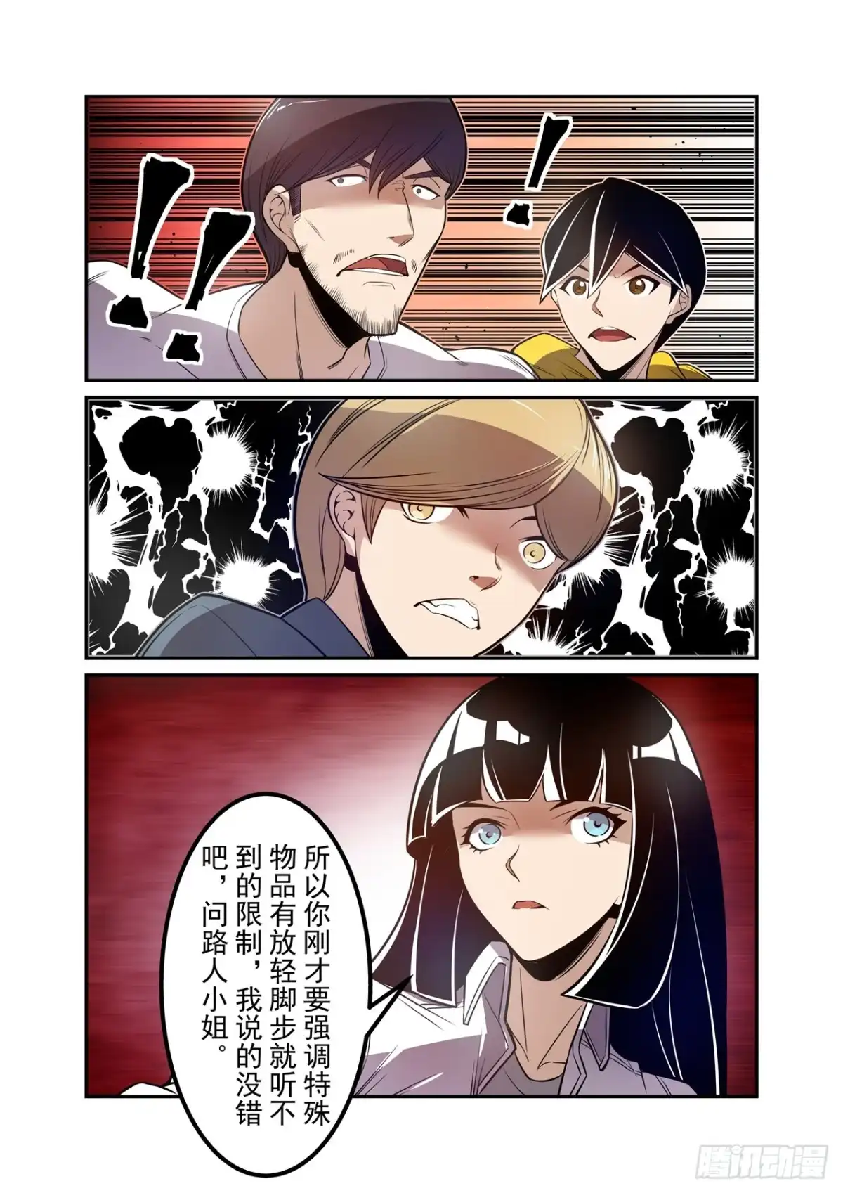 《这个QQ群绝逼有毒》第一百八十话 第2页