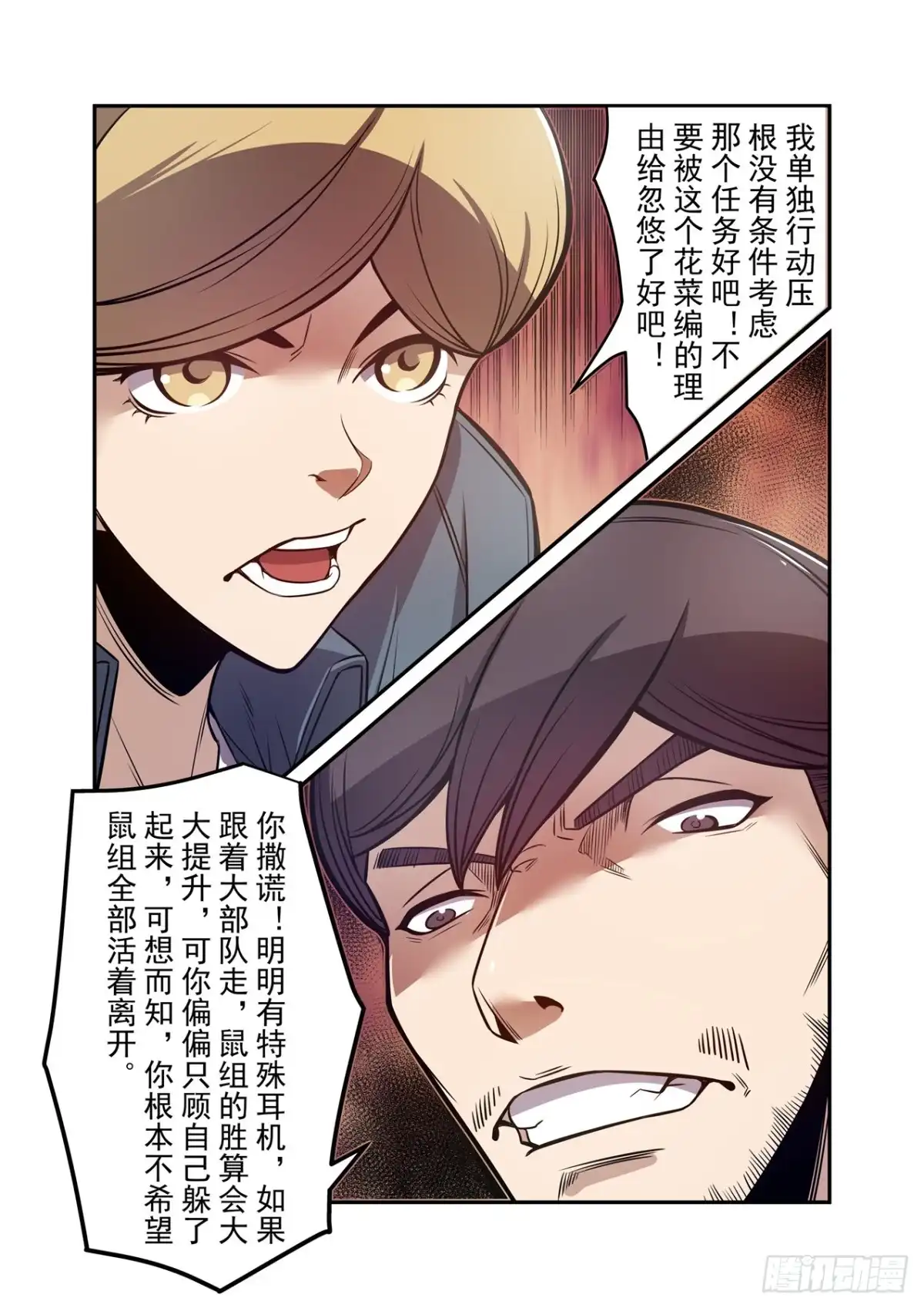 《这个QQ群绝逼有毒》第一百八十话 第5页
