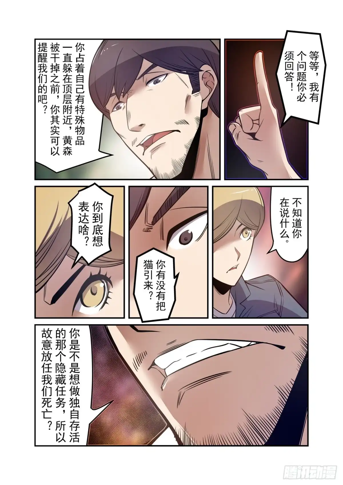 《这个QQ群绝逼有毒》第一百八十话 第4页