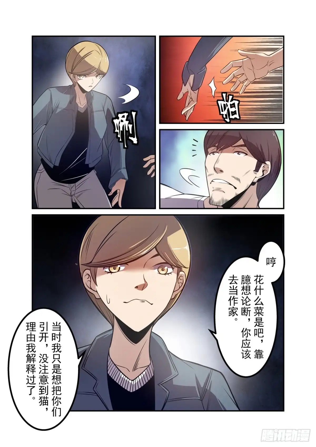 《这个QQ群绝逼有毒》第一百八十话 第3页