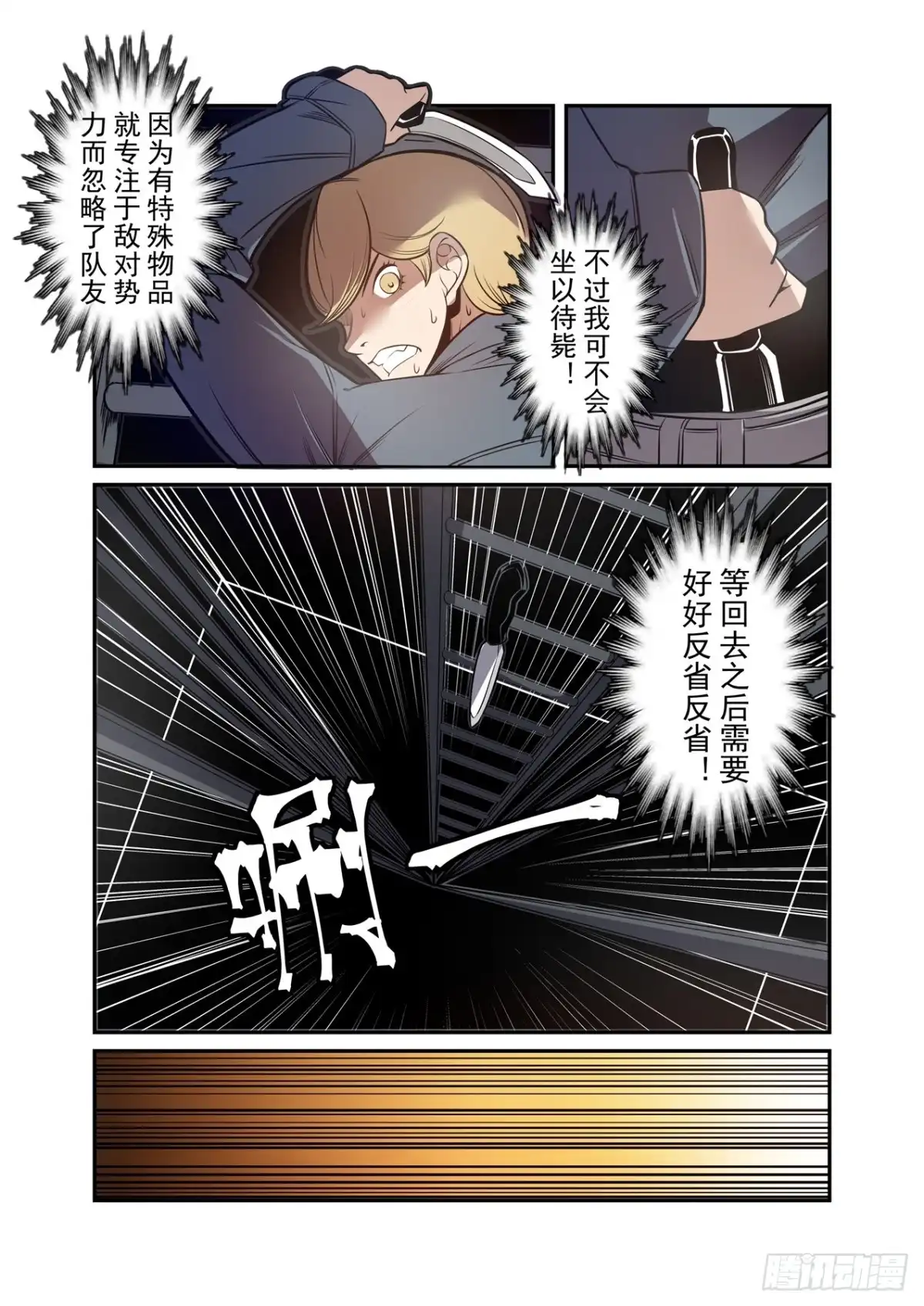 《这个QQ群绝逼有毒》第一百八十一话 第7页