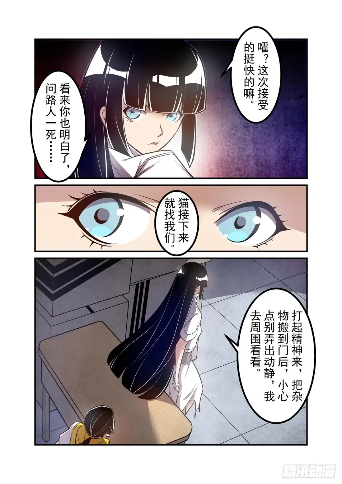 《这个QQ群绝逼有毒》第一百八十二话 第6页