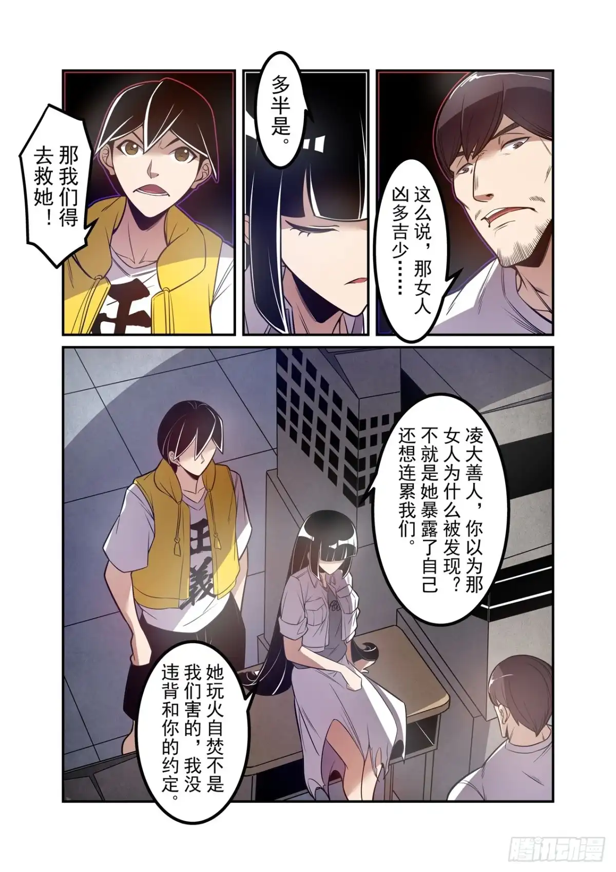 《这个QQ群绝逼有毒》第一百八十二话 第3页