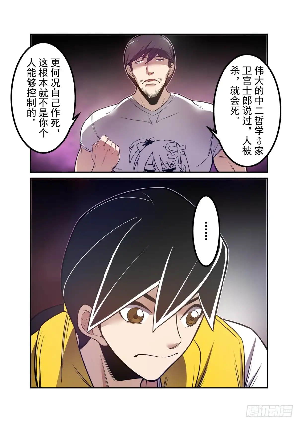 《这个QQ群绝逼有毒》第一百八十二话 第5页