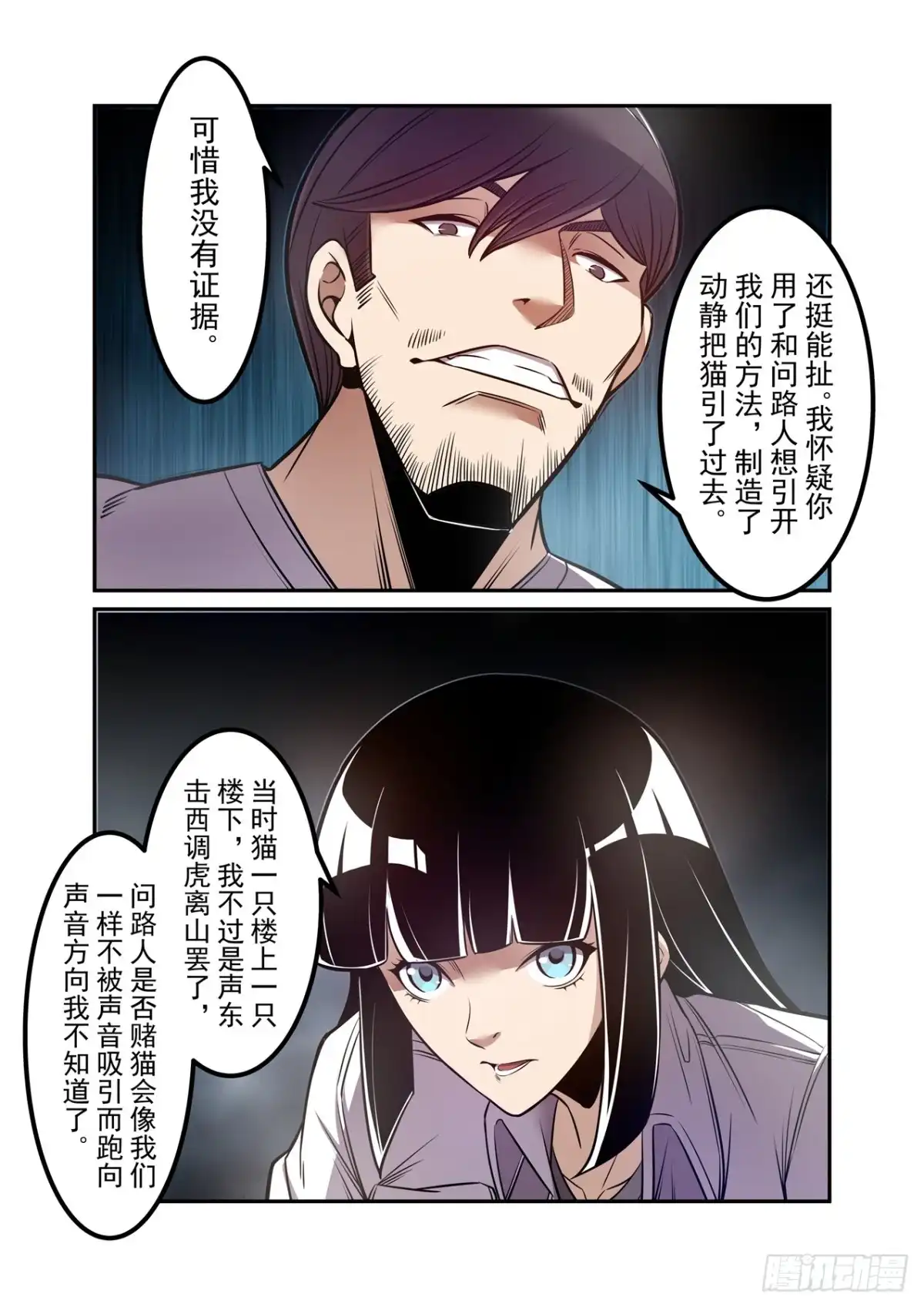 《这个QQ群绝逼有毒》第一百八十二话 第10页