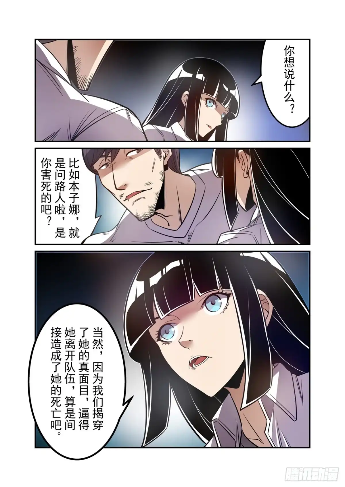 《这个QQ群绝逼有毒》第一百八十二话 第9页