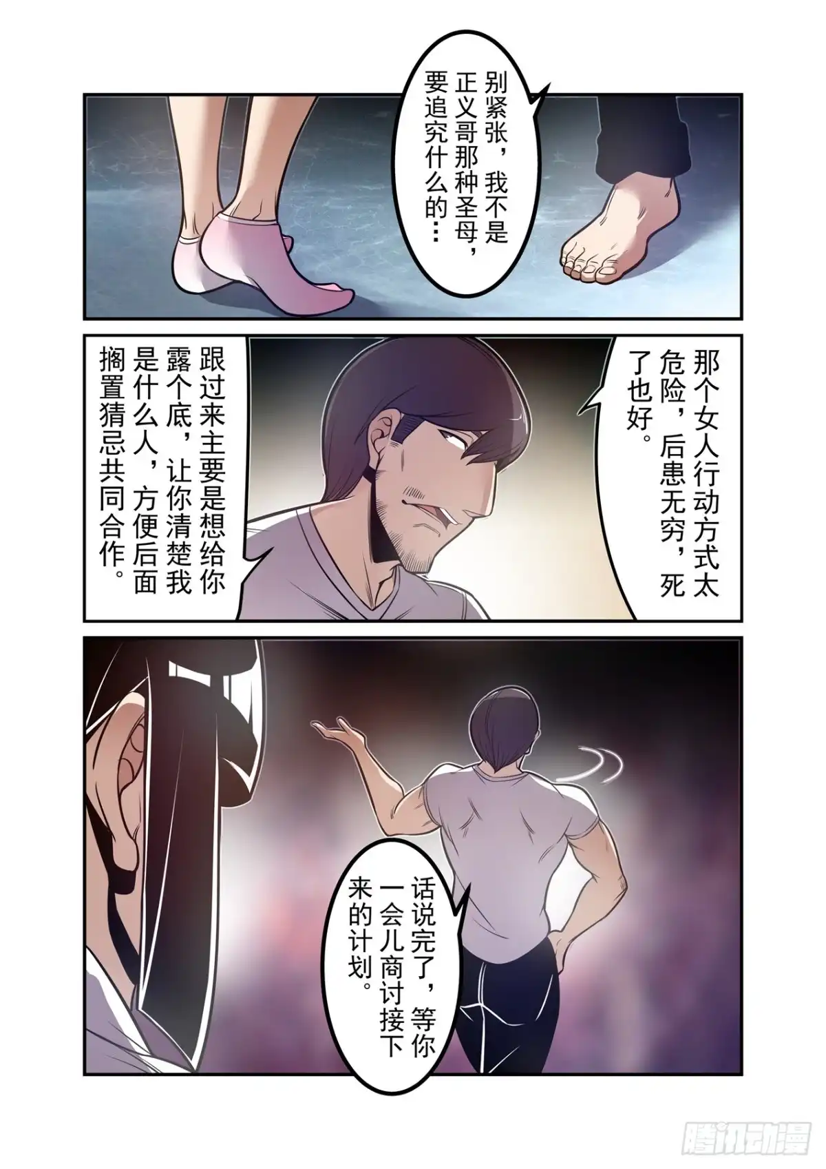 《这个QQ群绝逼有毒》第一百八十二话 第11页