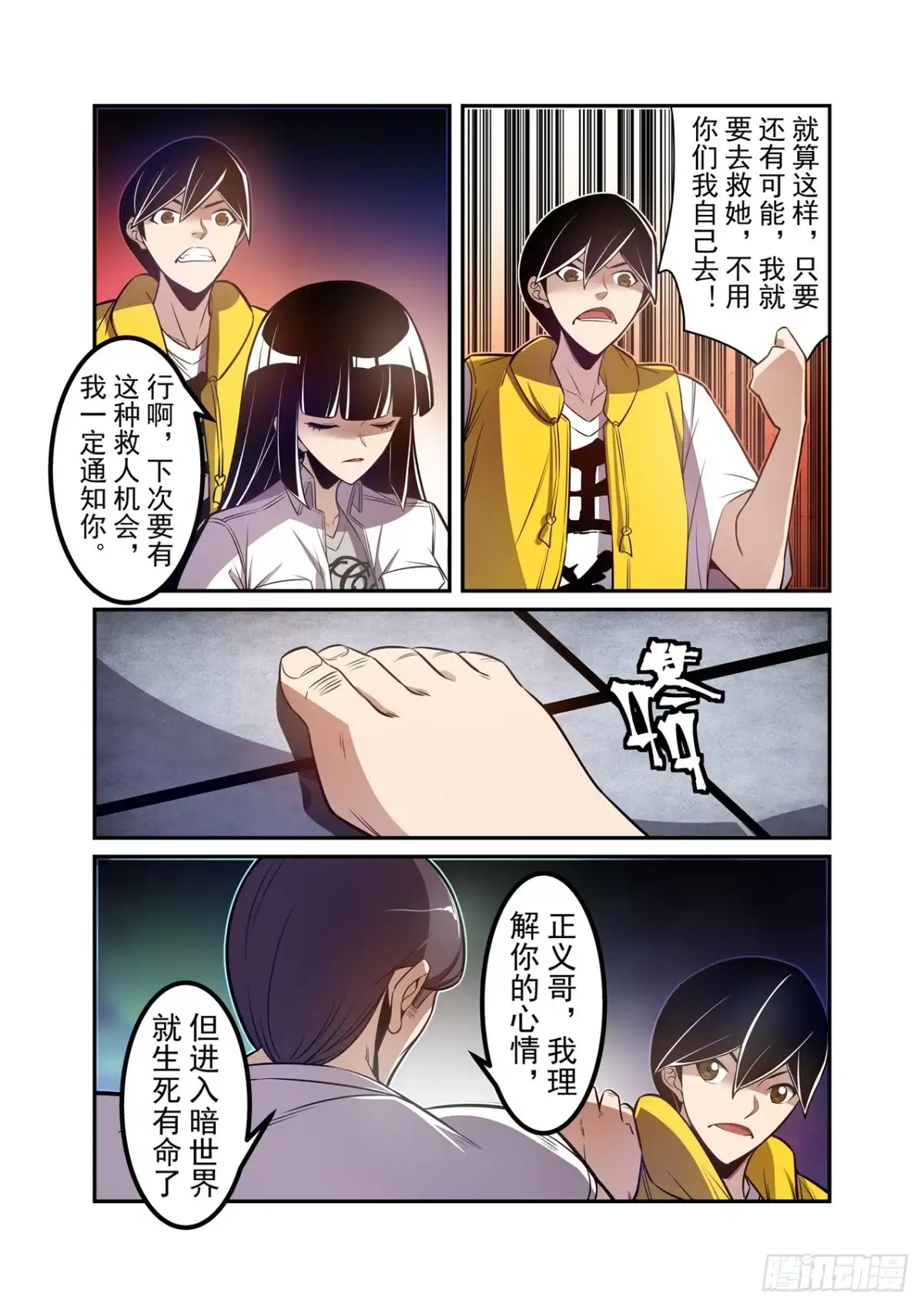《这个QQ群绝逼有毒》第一百八十二话 第4页