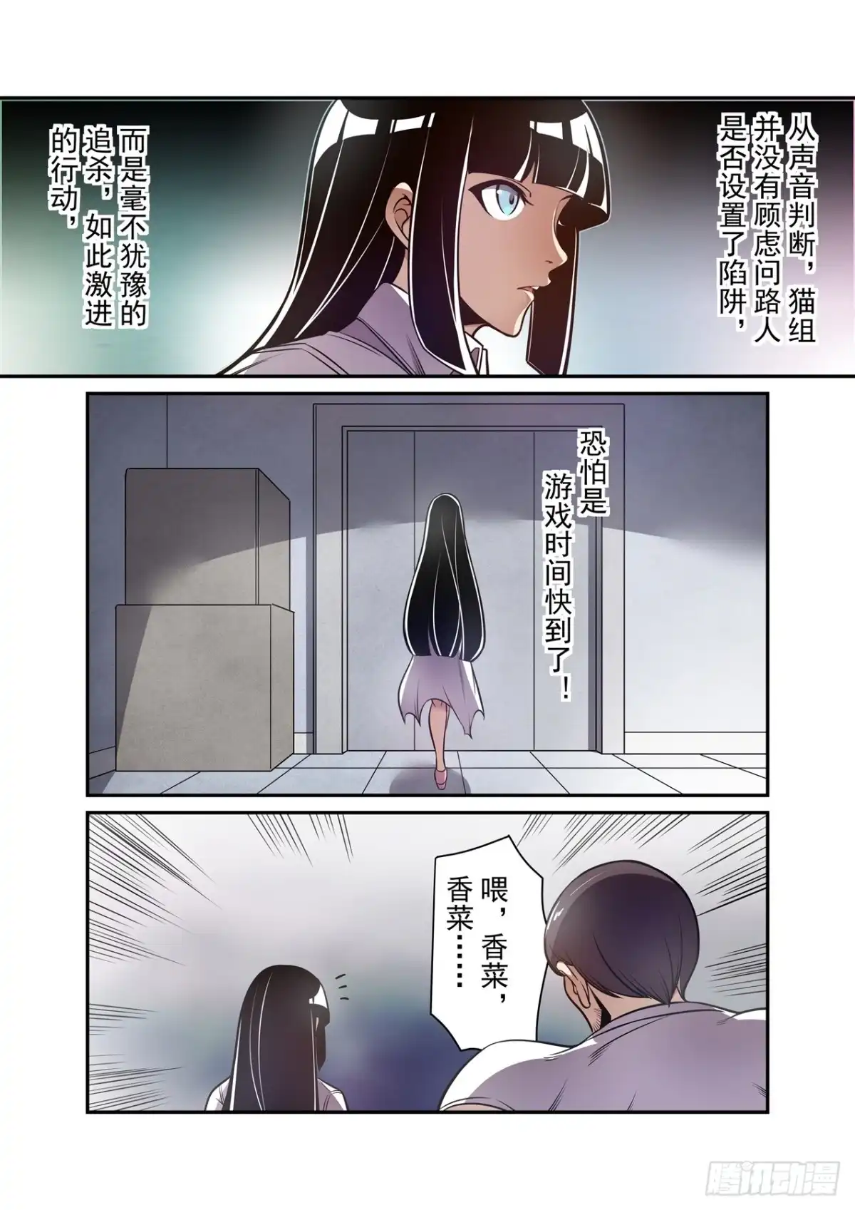 《这个QQ群绝逼有毒》第一百八十二话 第7页