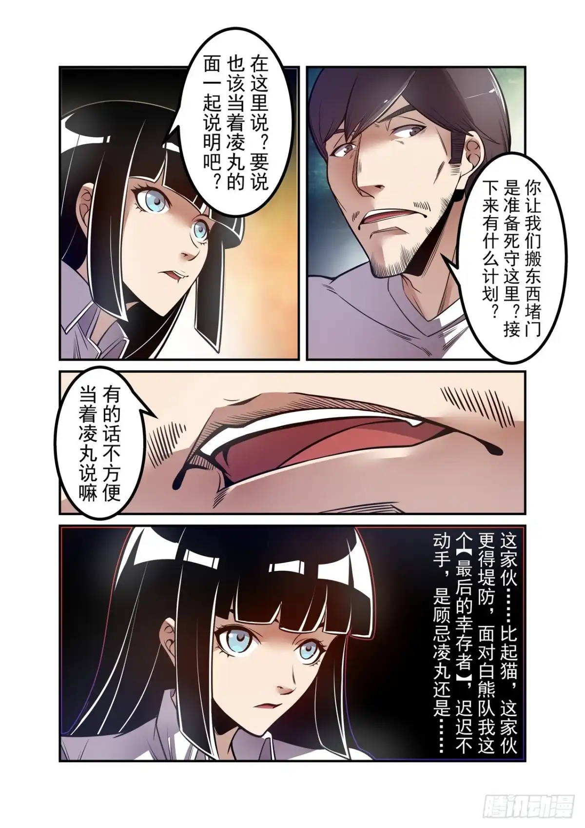 《这个QQ群绝逼有毒》第一百八十二话 第8页